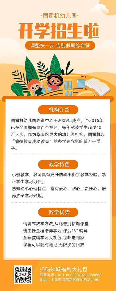 开学季招生活动海报简约小清新