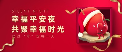 圣诞平安夜红色喜庆公众号首图