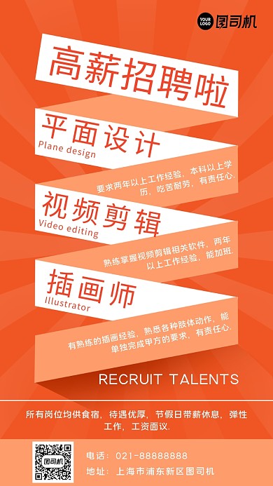 招聘创意手机海报