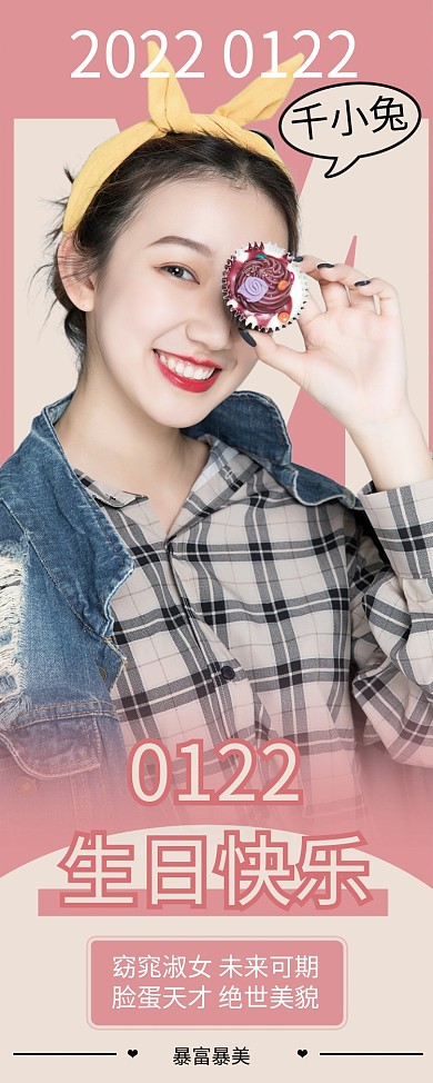 娱乐应援饭围应援生日应援易拉宝