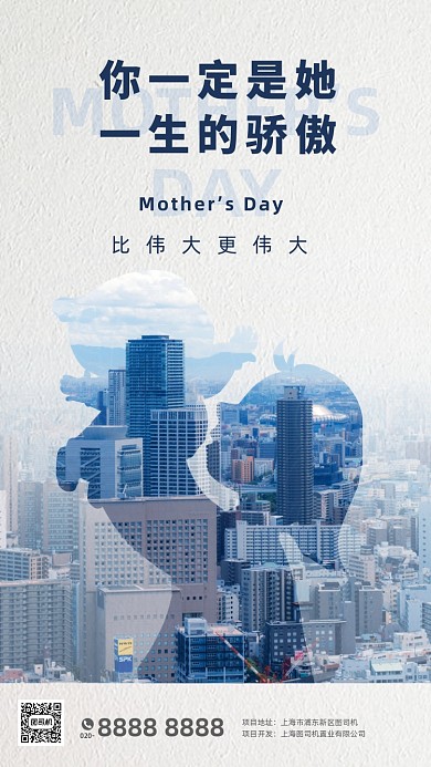 母亲节房地产宣传营销手机海报