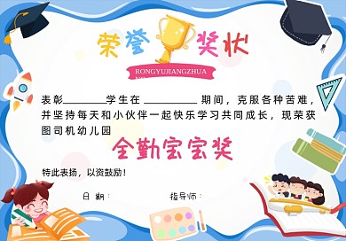 幼儿园蓝色卡通插画奖状
