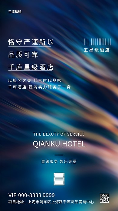 酒店促销文字类蓝色创意商务海报