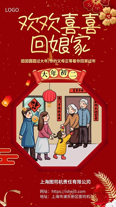 春节习俗宣传手机海报