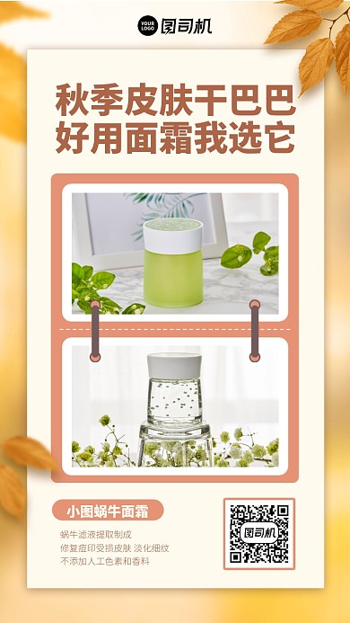 产品讲解介绍手机海报