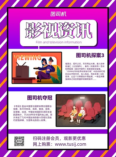 炫彩渐变电影院资讯印刷海报