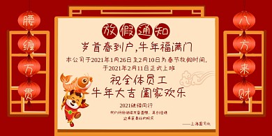 春节放假通知红色古典中国风展板