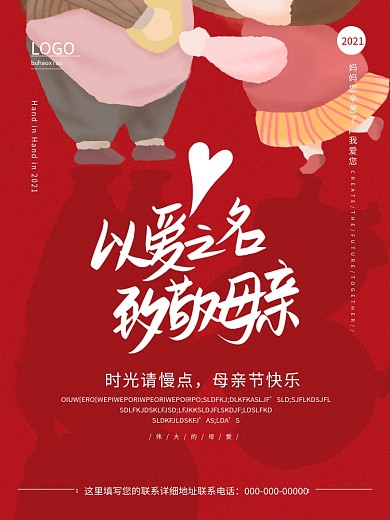 简约大气以爱之名致敬母亲节海报