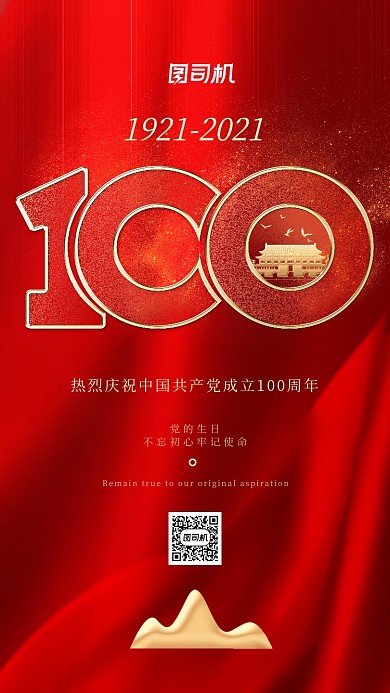 建党100周年红色鎏金大气手机海报