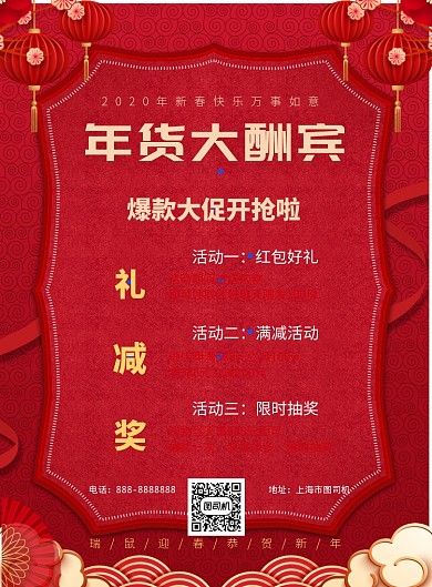 喜庆年货大酬宾印刷海报
