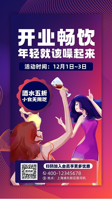 酒吧新店开业活动宣传手机海报