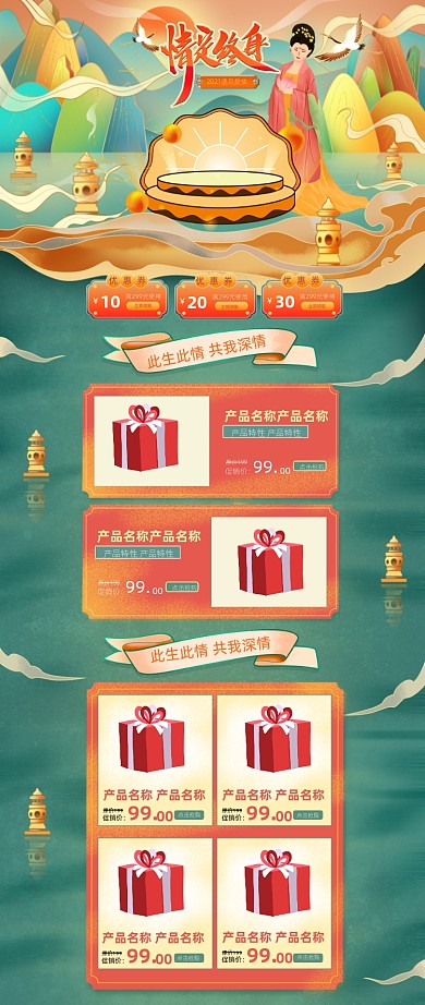 情人节国潮中国风PC端店铺首页