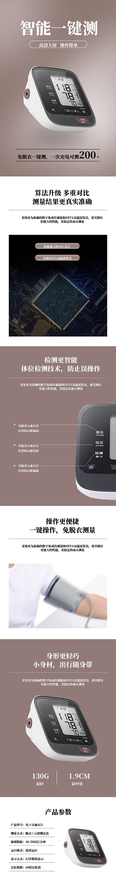 血压测量仪电子血压表日用家居详情页