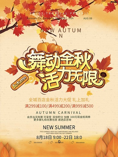 舞动金秋活力无限促销海报设计
