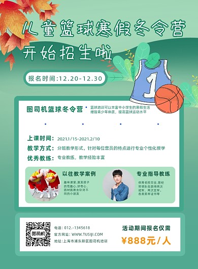 儿童篮球冬令营招生简约宣传印刷海报