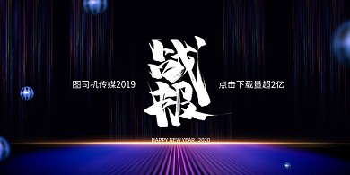 简约大气黑色2020战报展板