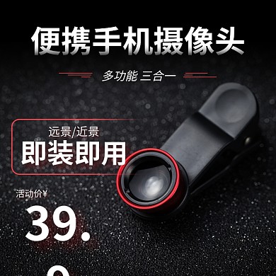 黑色红色多功能手机摄像头直通车