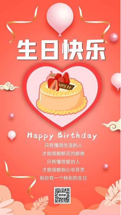 生日贺卡浪漫祝福文艺清新手机海报