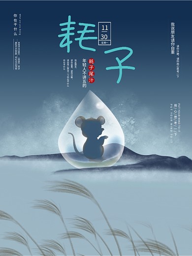 耗子尾汁之笑出强大公益版创意风趣海报