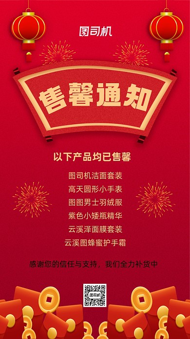 售馨通知双十一通知售馨告知手机海报