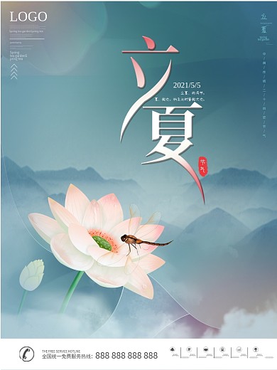 简约二十四节气之立夏节气海报