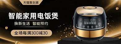 智能聚划算电饭煲促销banner