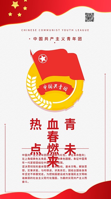 党建青年团文化团徽手机海报简约配图