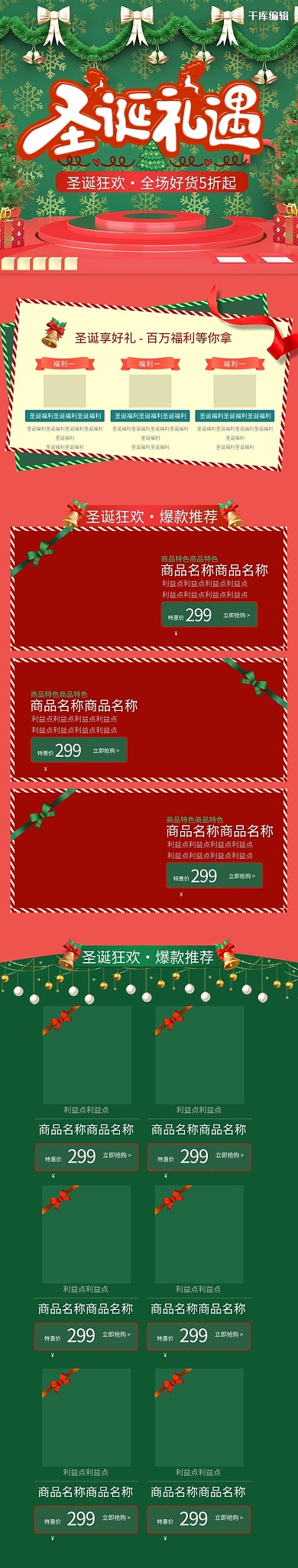 圣诞节通用红色绿色简约移动端电商手机端首页