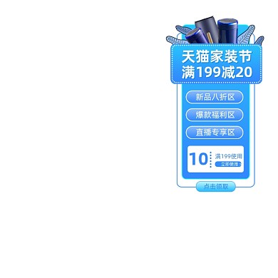 家装节满减促销蓝色主图图标