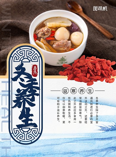 简约小清新冬季养生之养生汤海报