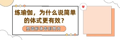 练瑜伽时尚插画热文链接