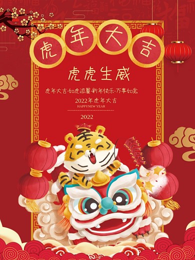 红色喜庆2022贺岁新年虎年海报设计