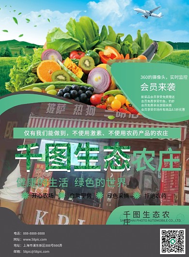 生态农庄采摘DM单农家乐绿色