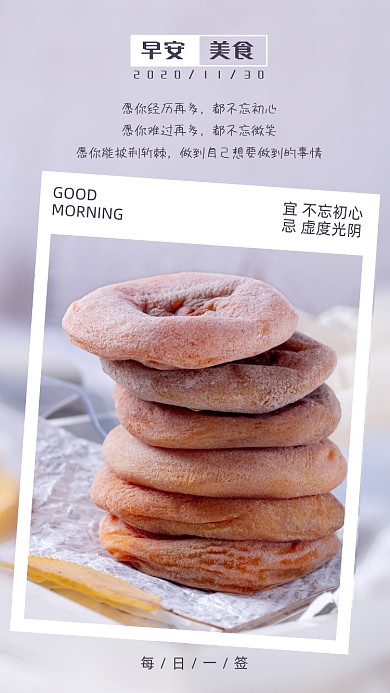 柿饼摄影美食日签清新简约手机海报
