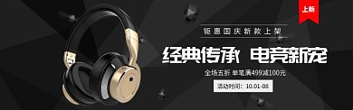 黑色耳机产品促销banner