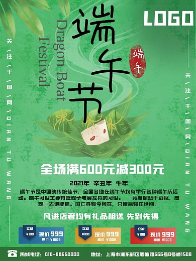 端午节节日海报单页