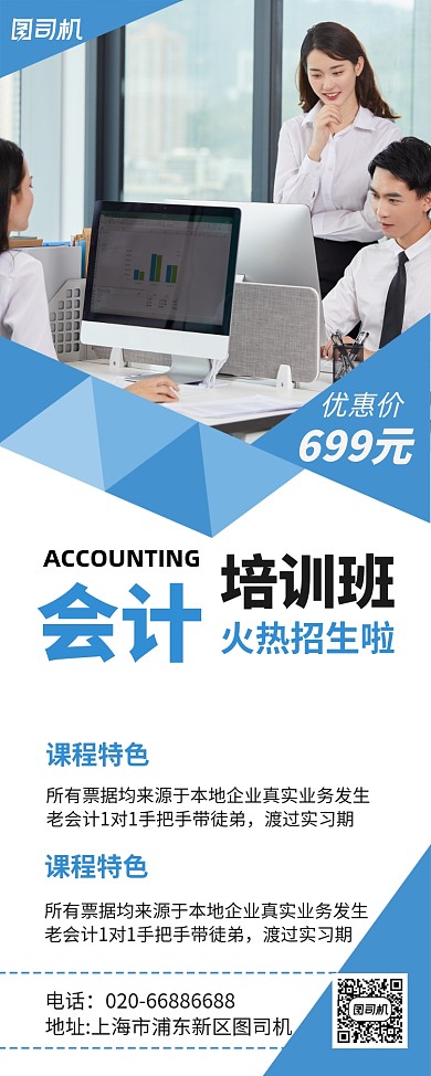 会计培训班招生易拉宝
