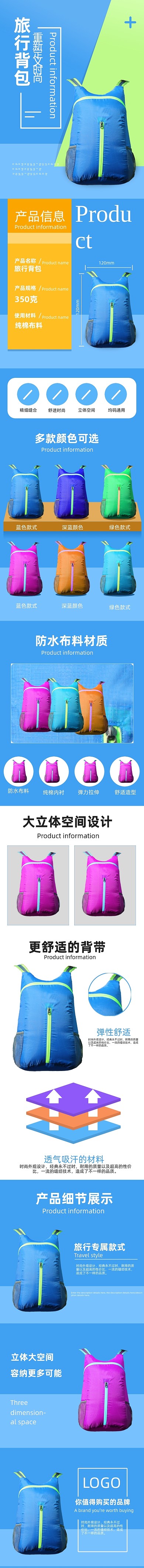 淘宝旅行背包书包立体大空间详情页