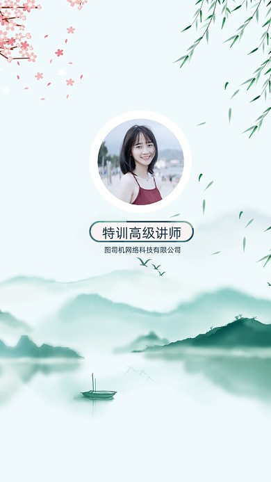 创意简约中国风讲师团队聊天背景图