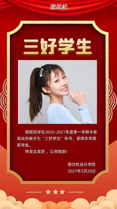 三好学生奖状红色喜庆简约风手机海报