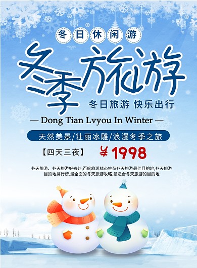 蓝色简约卡通冬季旅游旅行宣传海报