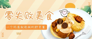 零失败美食舒芙蕾公众号首图