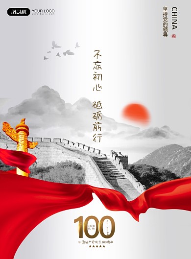 建党100周年大气印刷海报