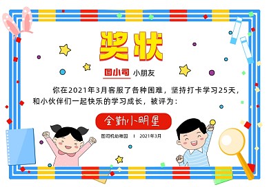 幼儿园创意可爱卡通证书奖状
