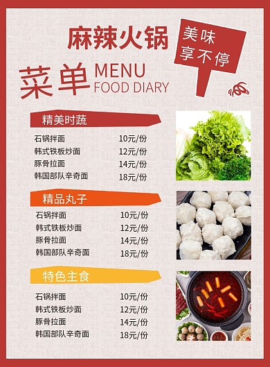 美食菜单海报