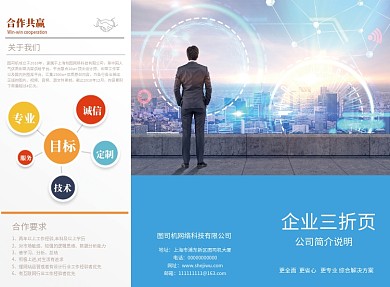 蓝色商务大气企业招聘三折页模板