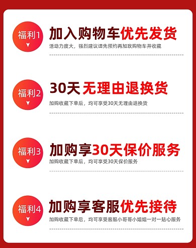 红色简约福利活动店铺售后海报店铺公告