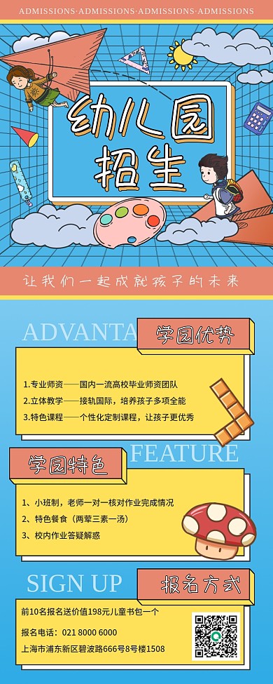 幼儿园春季招生卡通插画长图海报