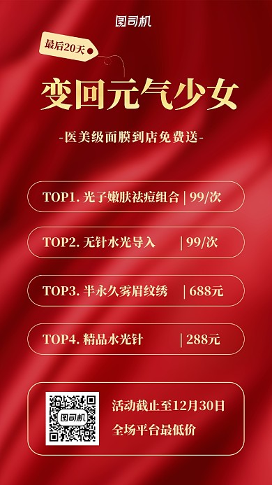 红色简约医美整形手机海报