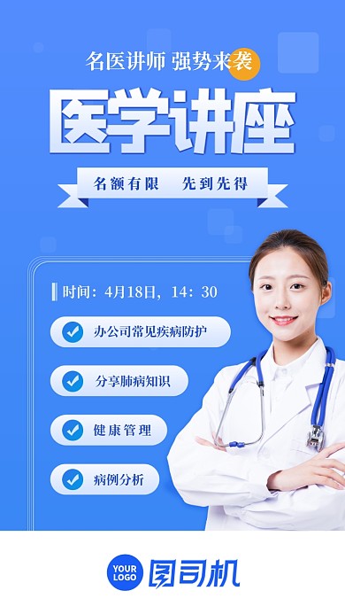 蓝色渐变医生医学讲座宣传启动页